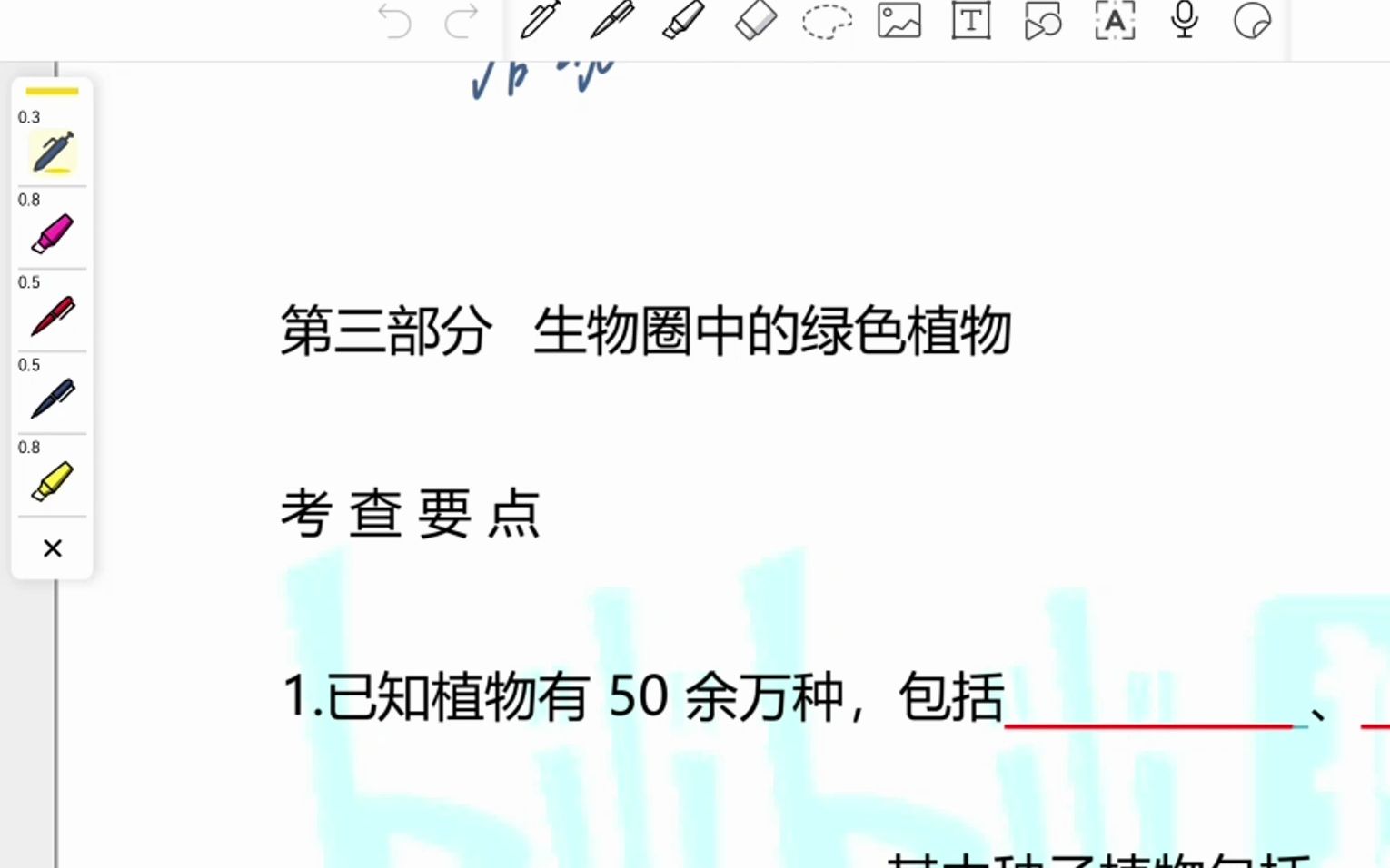 【基础知识一起填】初中生物 第三部分 生物圈中的绿色植物 知识点填空 中考生物复习【打印资料跟我写】哔哩哔哩bilibili