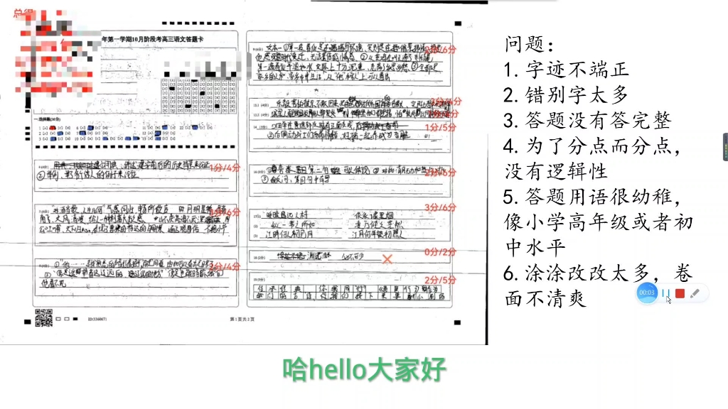 学会写答题卡,高考语文再加10分!!哔哩哔哩bilibili