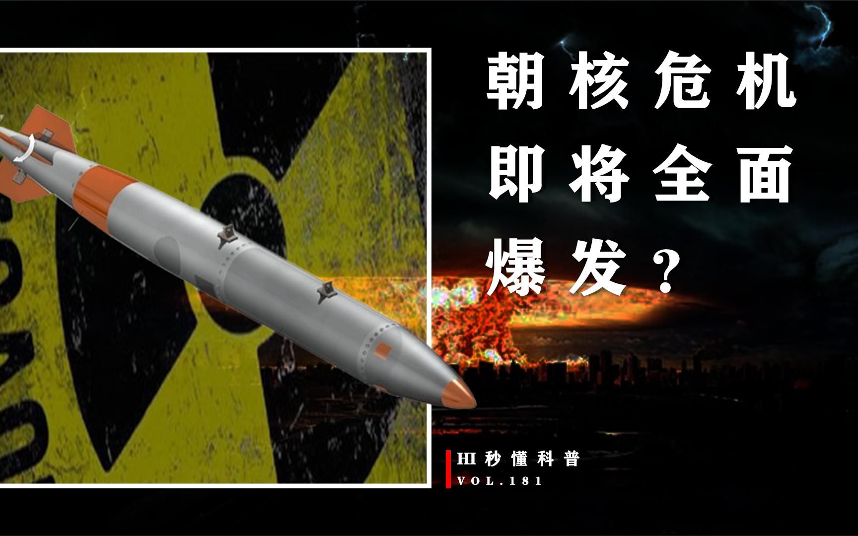 朝核危机即将爆发?美国目标转移,朝鲜发出最强警告“以核制核”哔哩哔哩bilibili