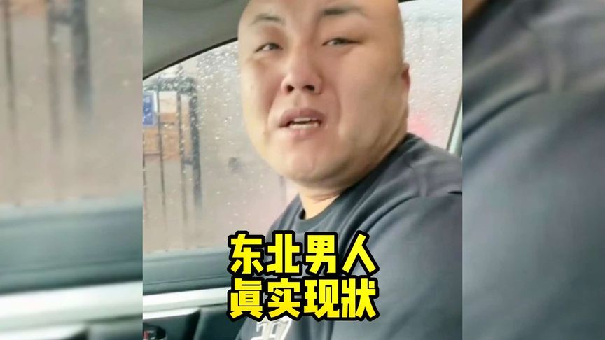 盘点东北男人的真实现状,说最狠的话,干最怂的事#搞笑哔哩哔哩bilibili