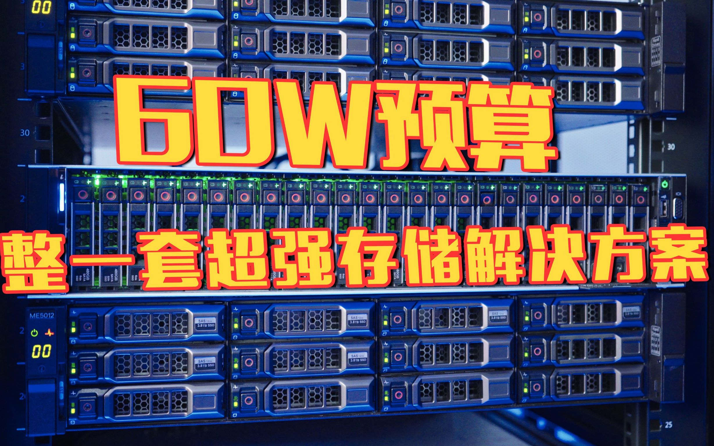 价值60W,200TB!8K视频同时剪辑!我们搭建了一套影视领域超强的存储架构(上)哔哩哔哩bilibili