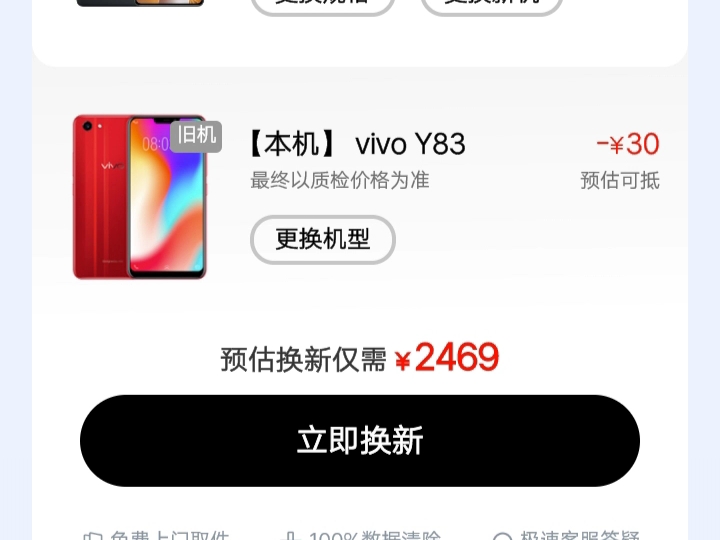 vivoy83参数配置详情图片