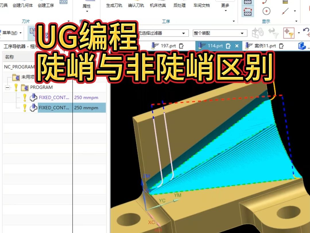 UG编程陡峭区域与非陡峭区域的区别哔哩哔哩bilibili