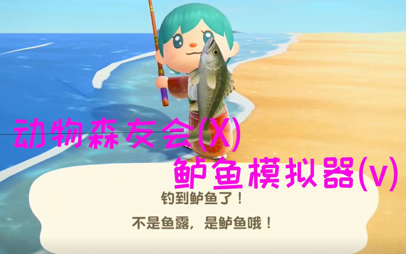 【动森】今天给大家钓个鲈鱼.