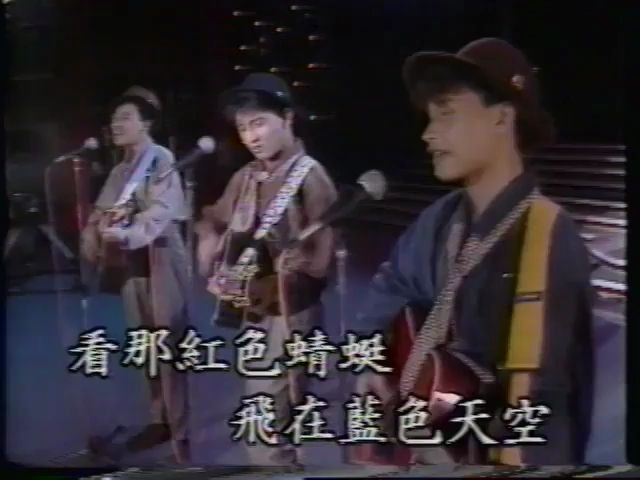 [图]【小虎队】1990《红蜻蜓》 晚会现场版