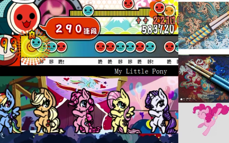 [图]【太鼓xMLP】My little pony Theme song 我的小马驹：友谊是魔法 主题曲 太鼓次郎自制谱 自动演示