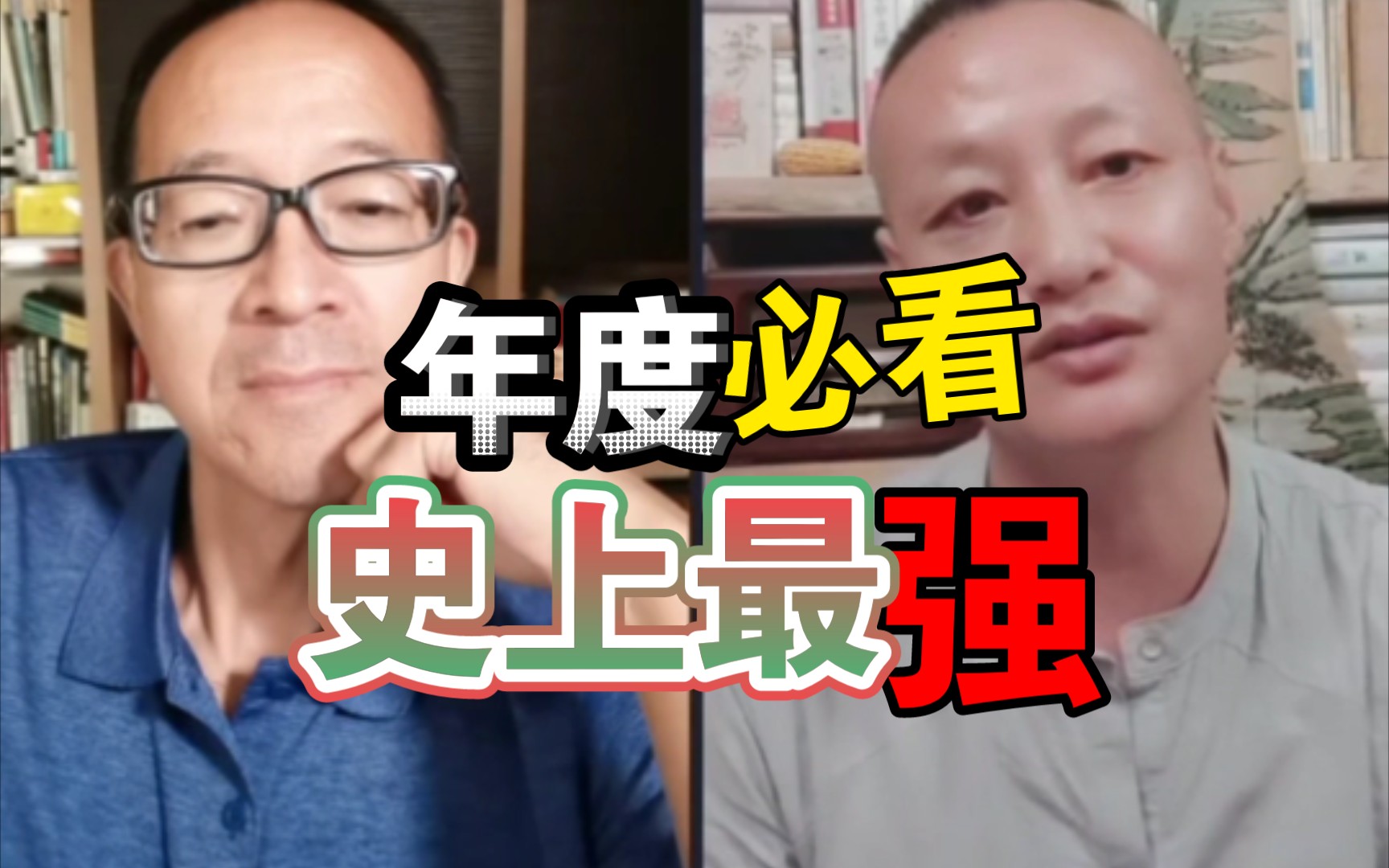 [图]俞敏洪杜君立超长直播，人与历史