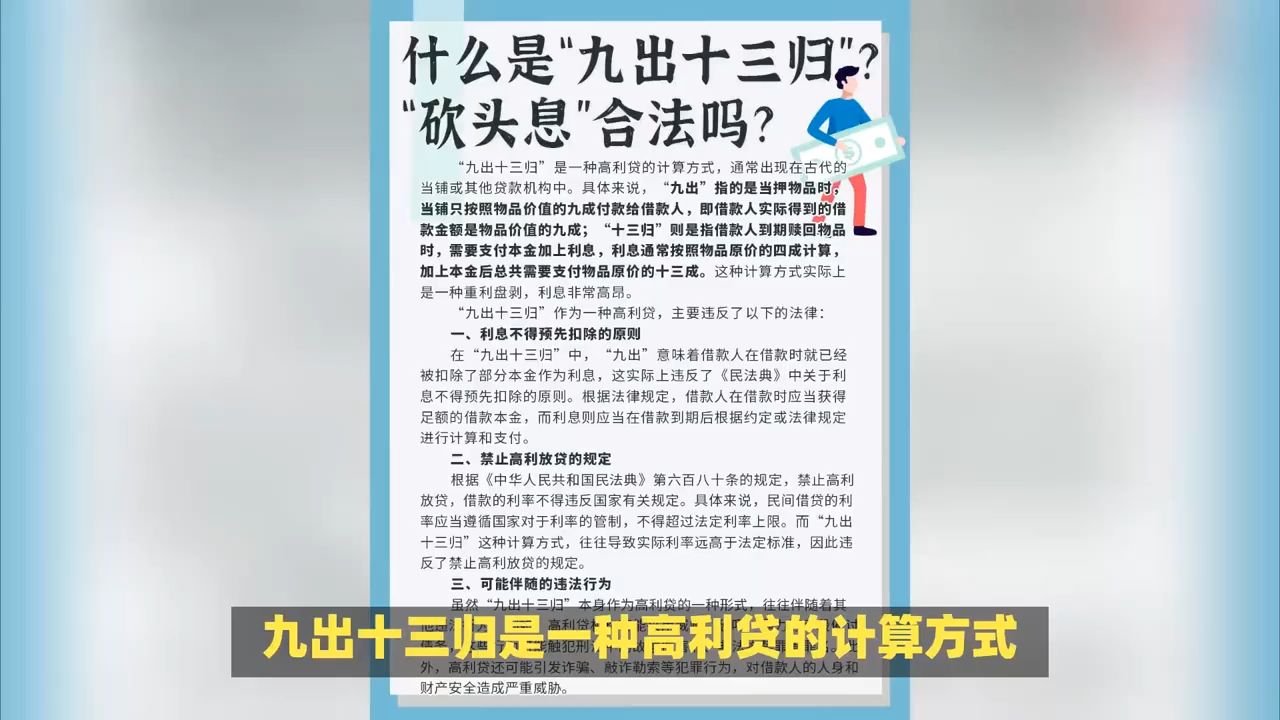 什么是“九出十三归”?借款利息预先在本金扣除“砍头息”合法吗?哔哩哔哩bilibili