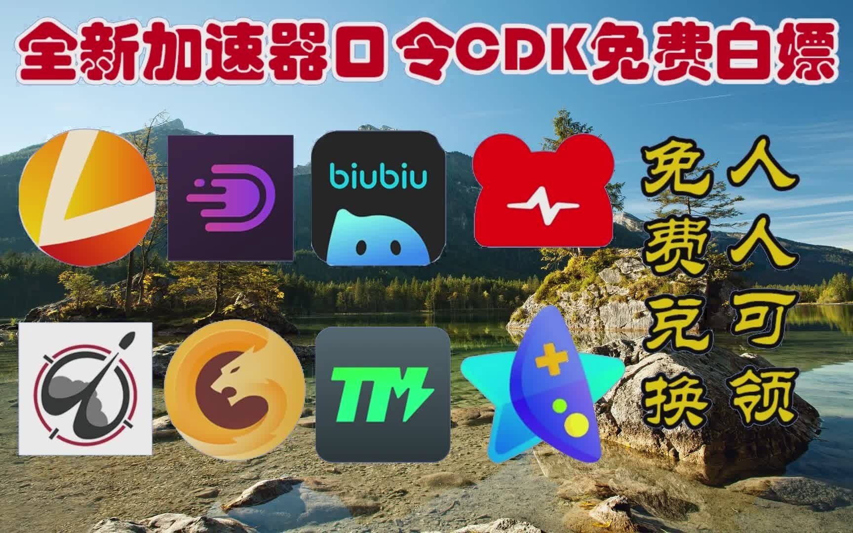 游戏加速器推荐!雷神加速器 加速器推荐!雷神加速器永久口令