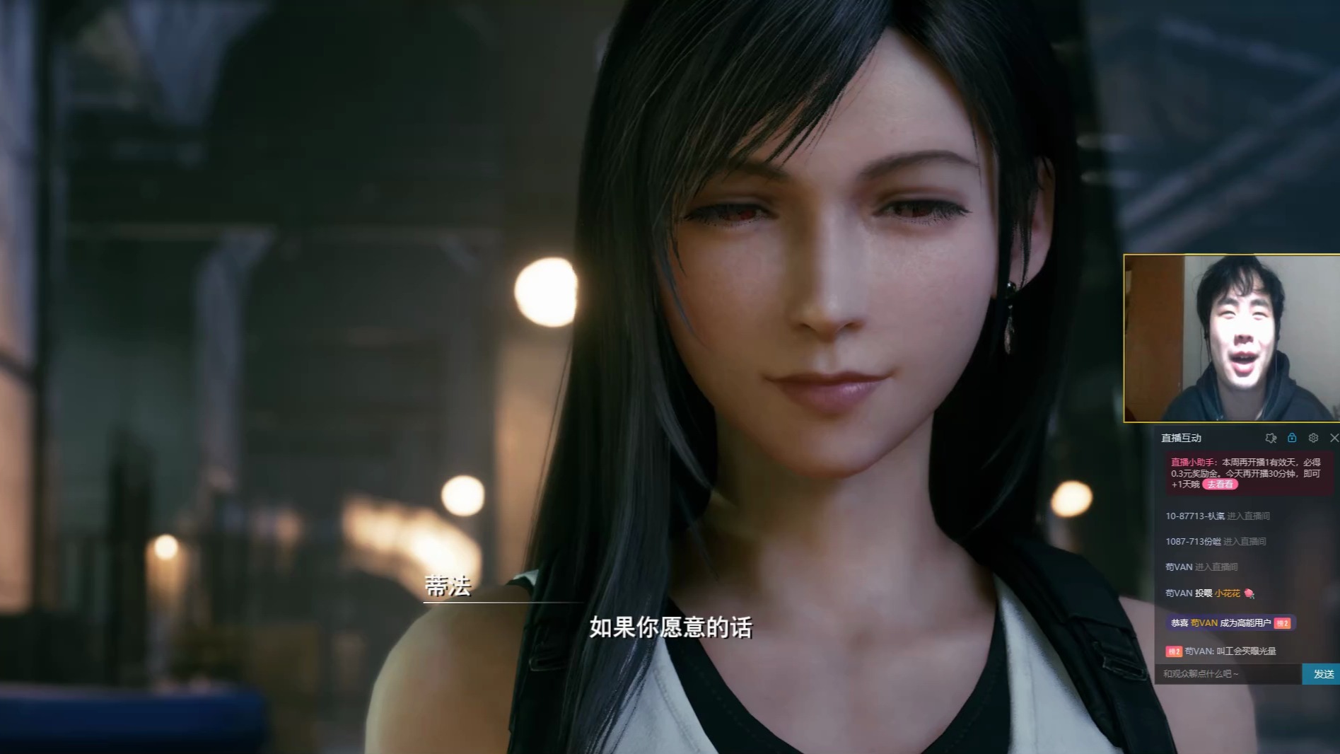 【耶律亚岱尔】《最终幻想7重制版》二周目蒂法线剧情实况p17:令人