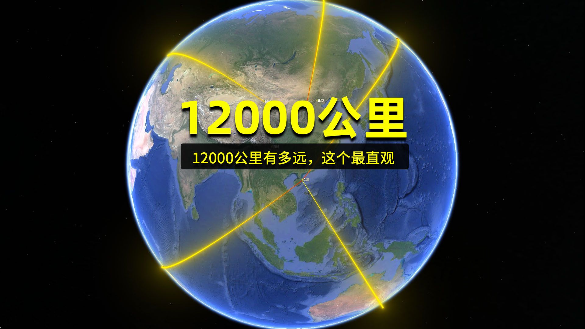 洲际导弹能达到12000公里外?12000公里有多远?事实比你想象的要远哔哩哔哩bilibili