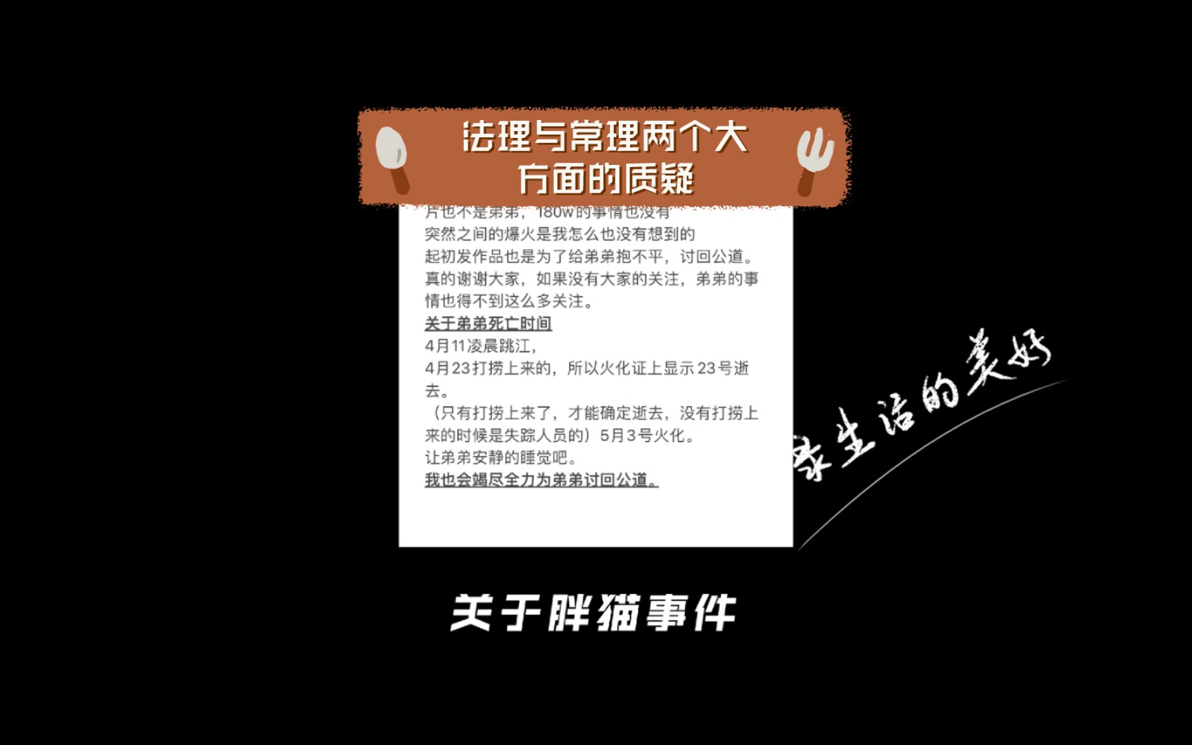 【51w胖猫事件】法理与常理两个大方面的质疑,大胆预测这个瓜会有反转哔哩哔哩bilibili