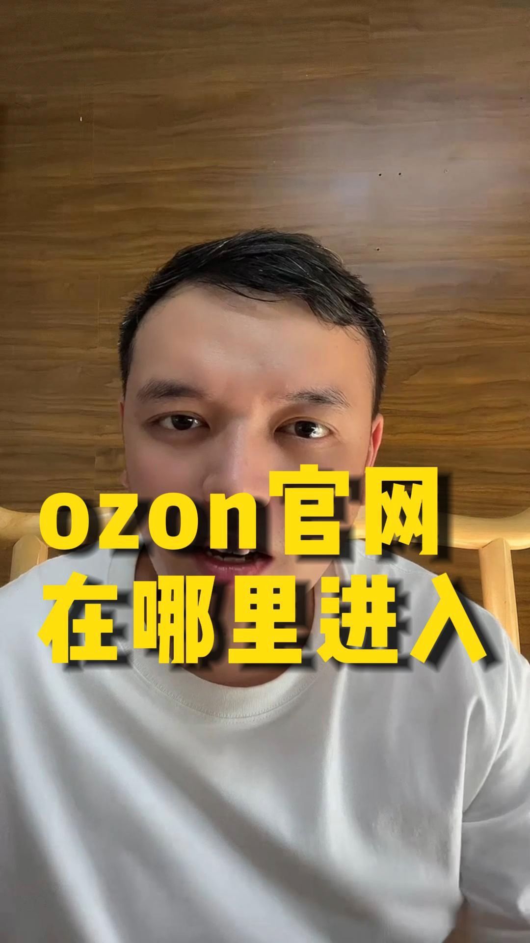 ozon官网在哪里进入,ozon官网链接哔哩哔哩bilibili