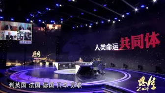 中国为什么提出人类命运共同体？王文：中国不想成为下一个霸权