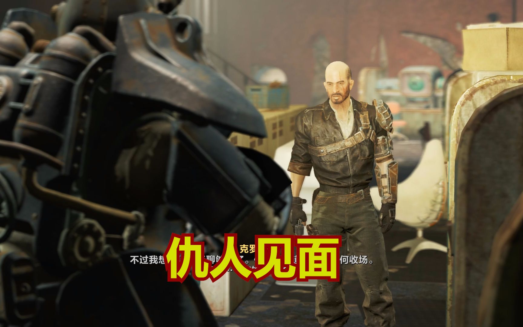 辐射4第13期会隐身的克罗格