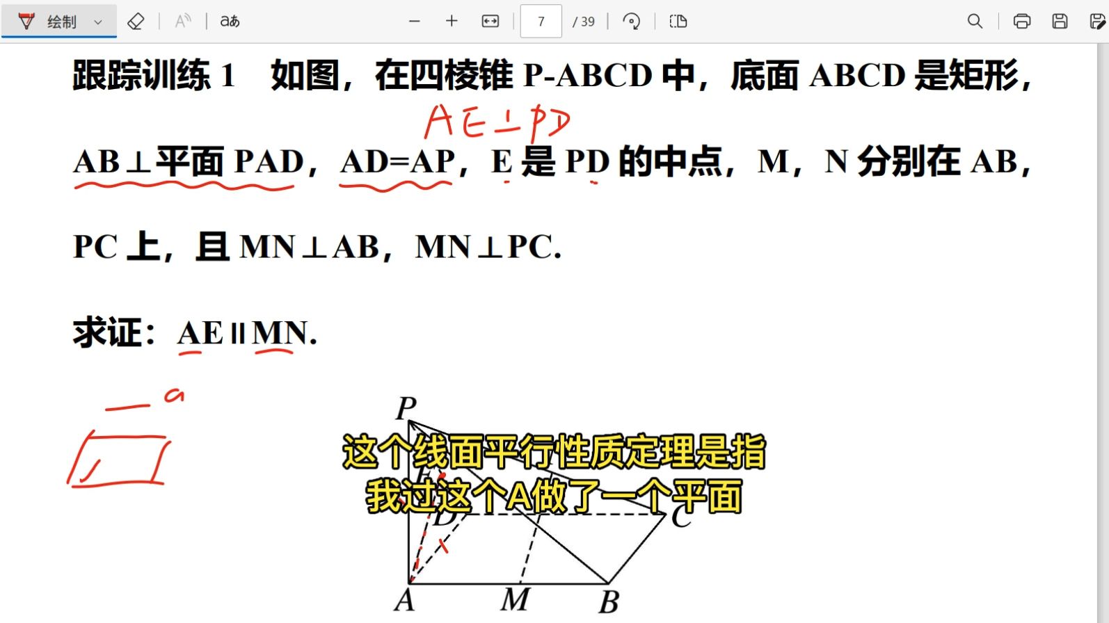 线面垂直性质定理一