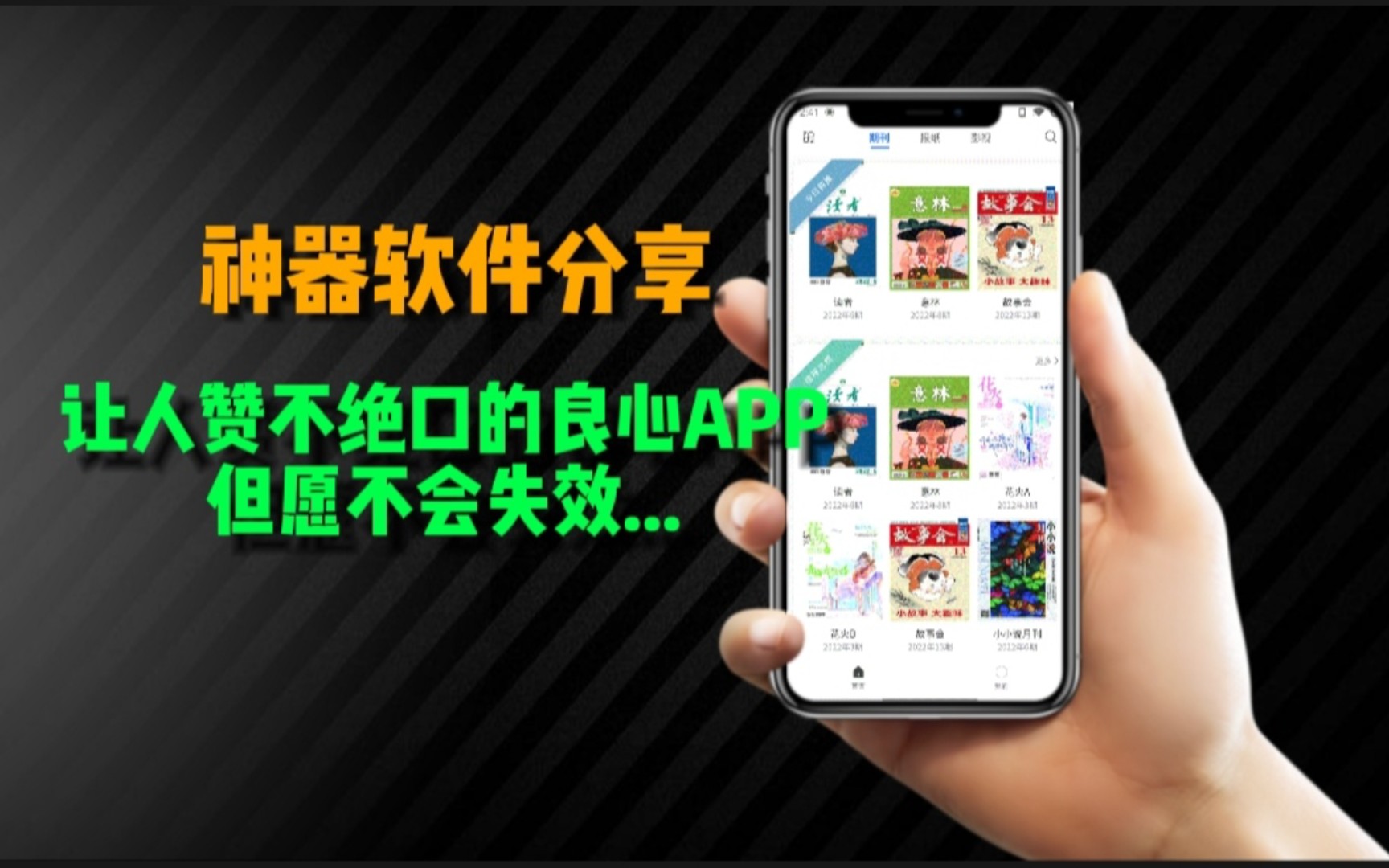 小众但舍不得卸载的良心APP,谁用谁喜欢 手机宝藏APP推荐哔哩哔哩bilibili