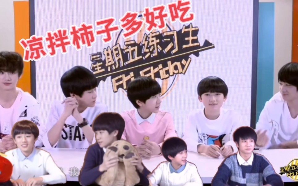 【tf家族reaction】台风夜话&星期五练习生 蒜苔炒肉只吃肉 鸡腿烤肠