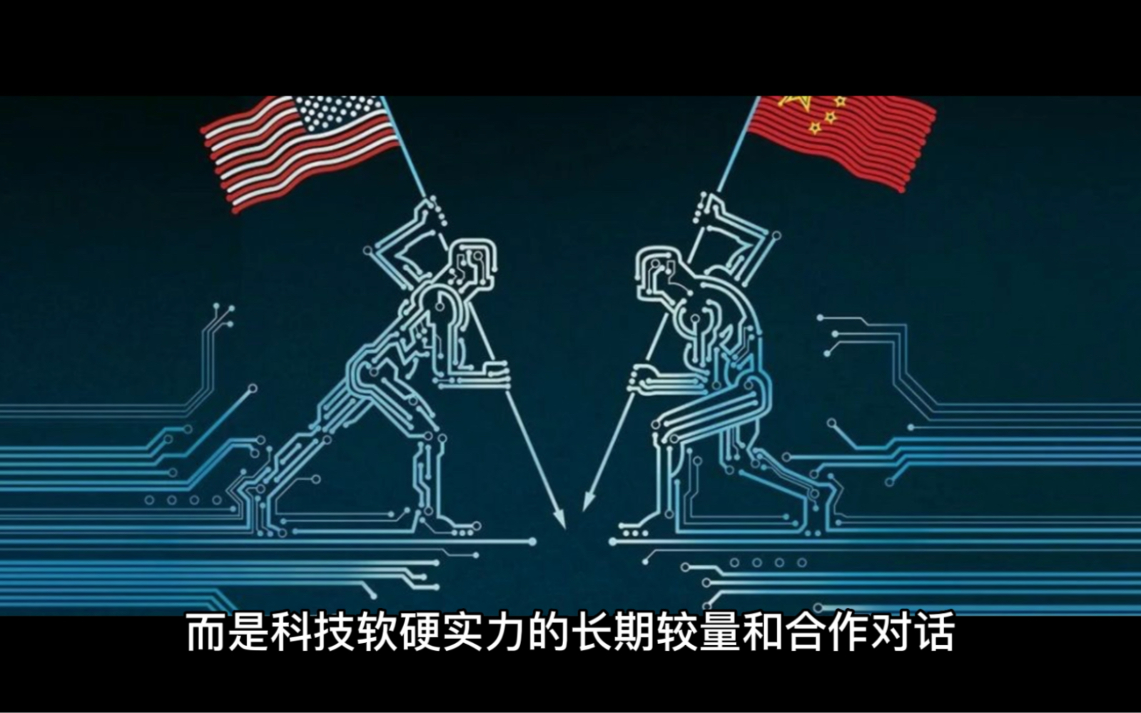 人工智能和ai科技,大国竞争不是零和博弈,而是科技软硬实力的长期较量