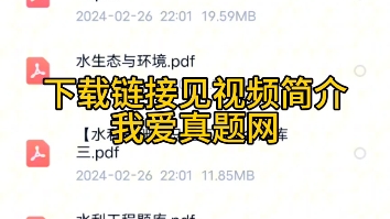 2024年水利部长江水利委员会事业单位公开招聘139人笔试题库资料哔哩哔哩bilibili