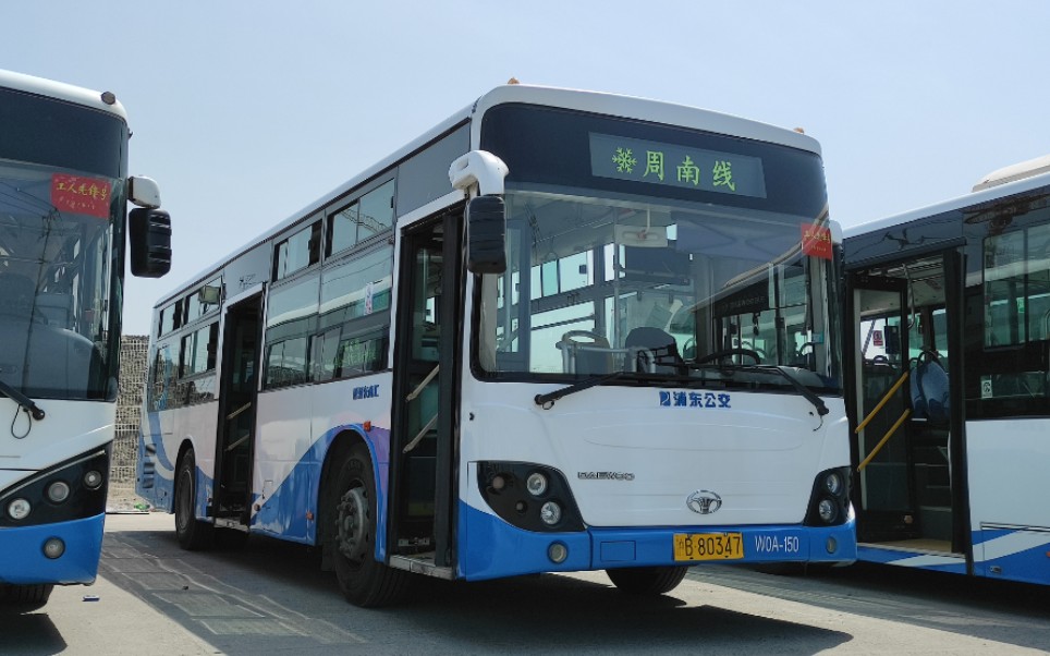 【申城报站intact 13】南汇公交 周南线(雪野二路世博大道→南汇汽车