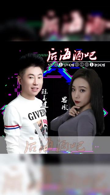 后海酒吧歌曲图片图片