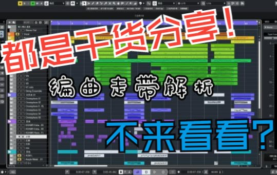 [图]【编曲】流行歌怎么编曲，相信我，看完你会学到不少东西~