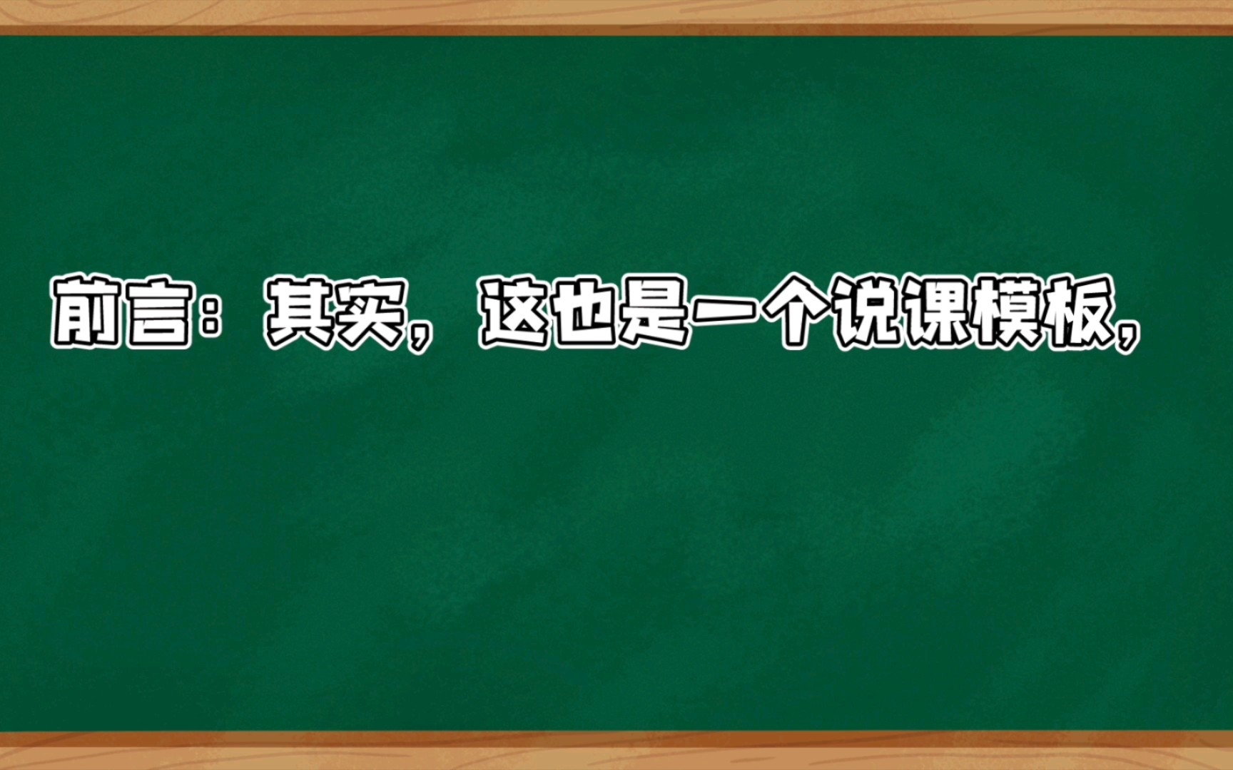 说课稿逻辑分析哔哩哔哩bilibili