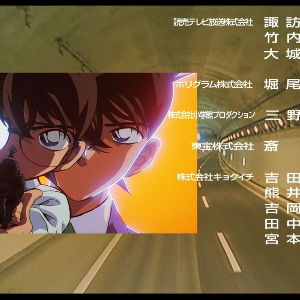 4K收藏级画质】名侦探柯南M2 第十四个目标片尾曲- 坂井泉水