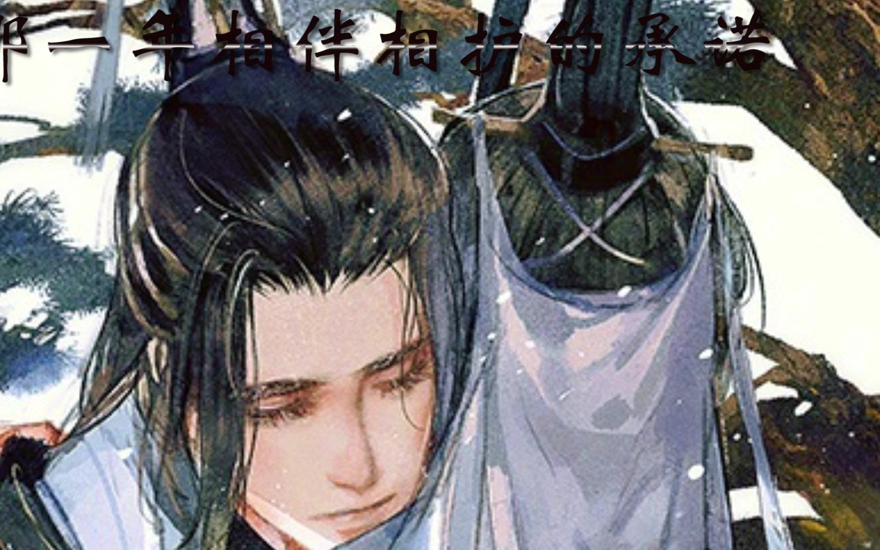 [图]【如寄（剧情版）】师徒一心，同去同归【MAD】