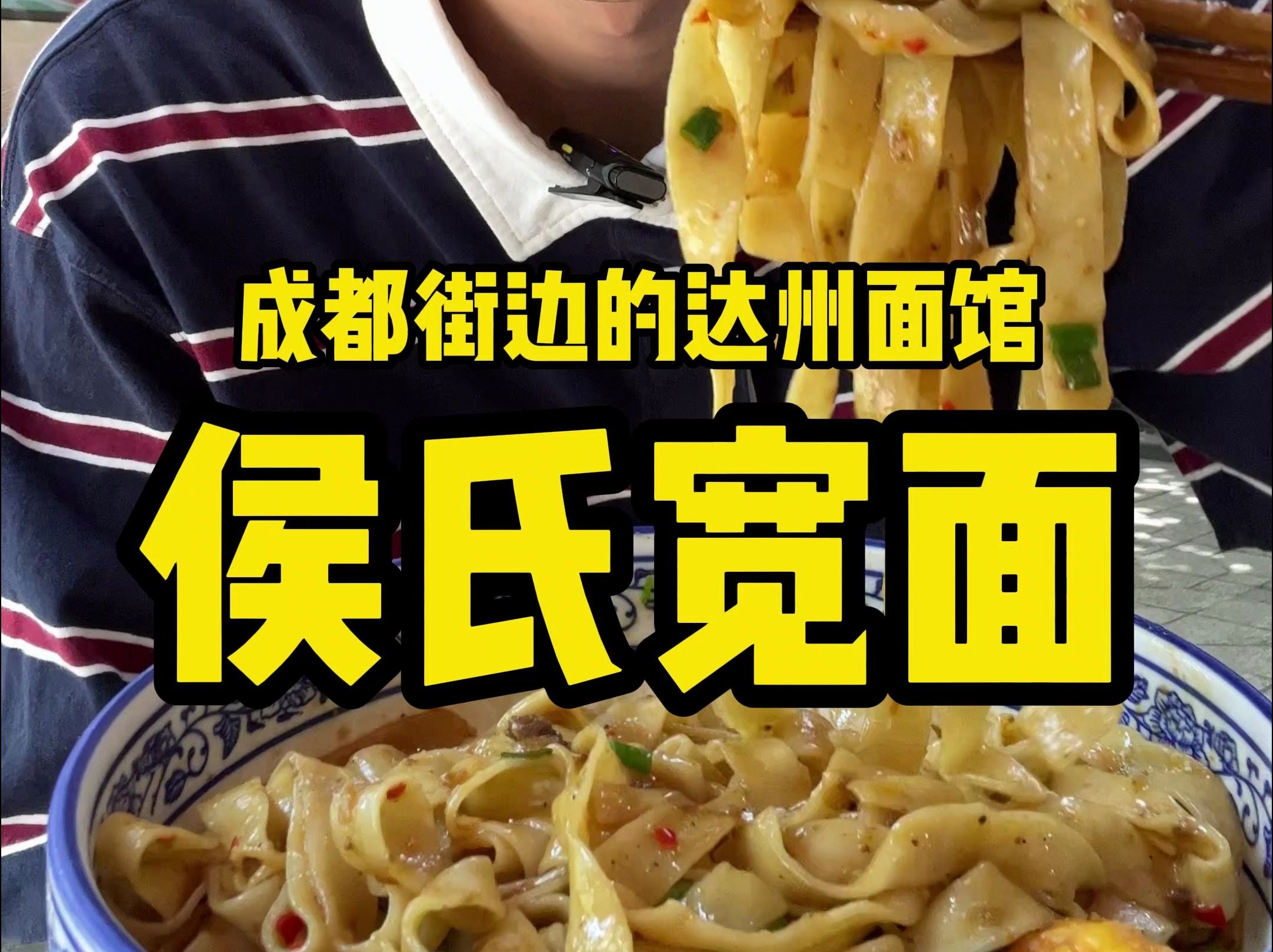 17块钱打卡开了17年的达州老面馆