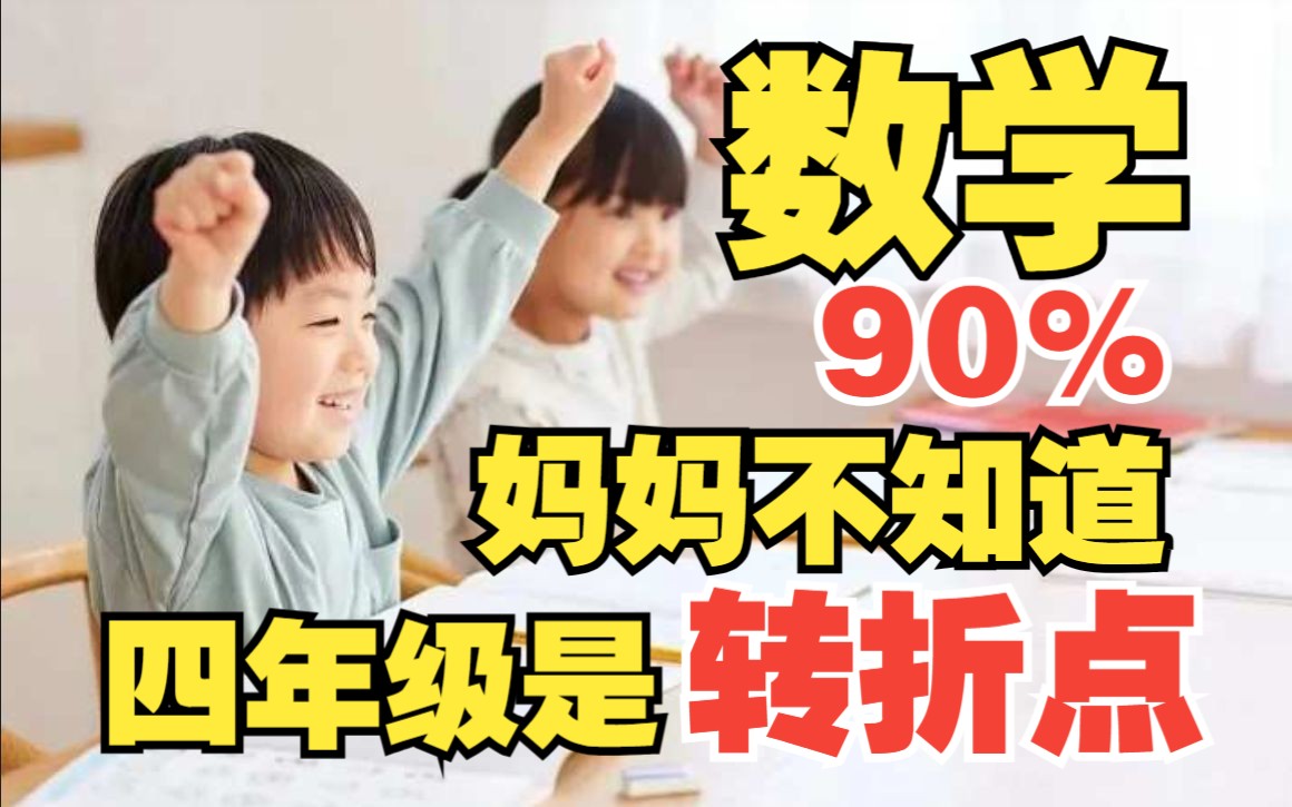 [图]90%妈妈不知道，不补课数学怎么教？《数学思维举一反三：小学奥数鸡兔同笼应用题解法》奥数四年级知识点290全集