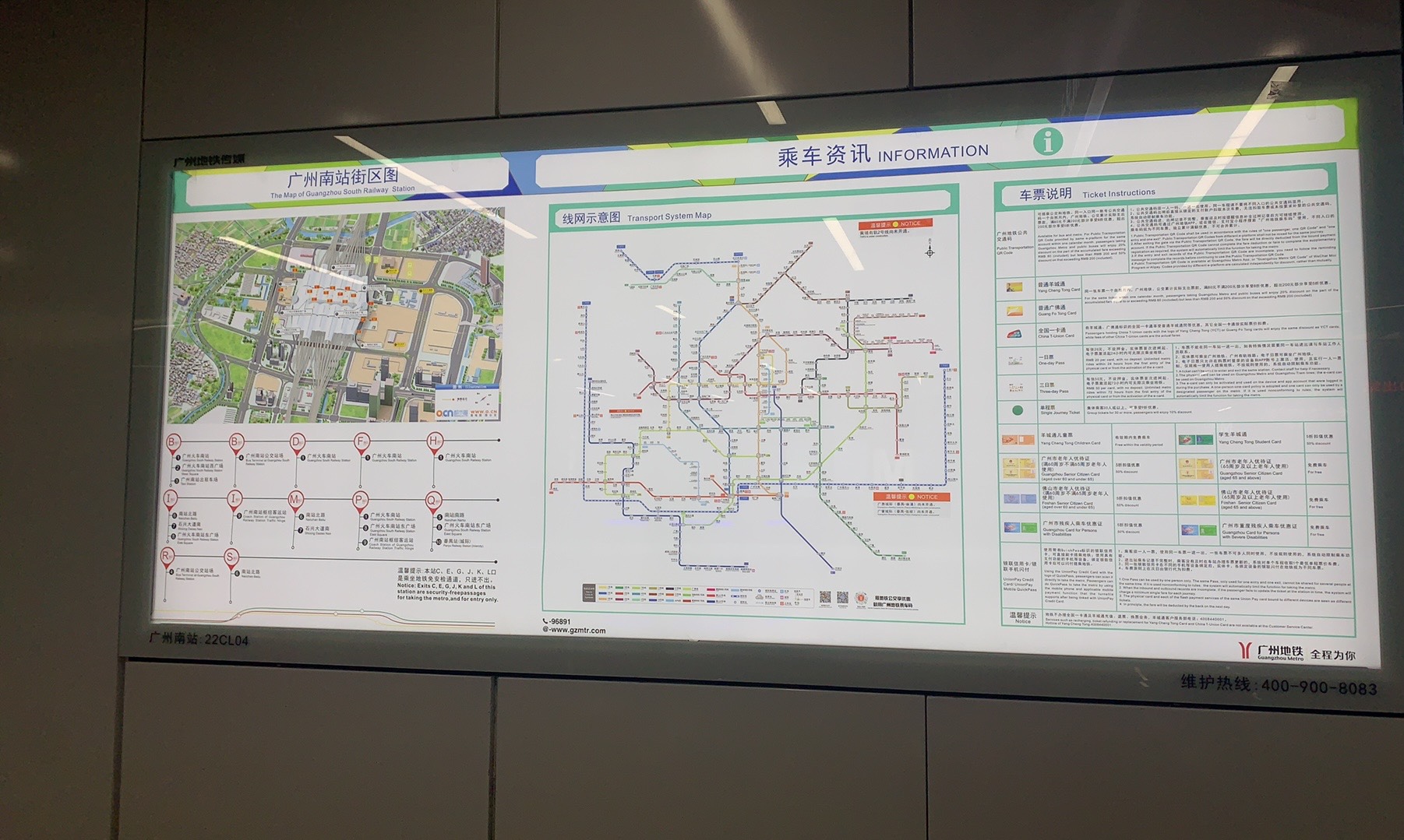 【广州地铁】2024年新版线网图于广州南站亮相!