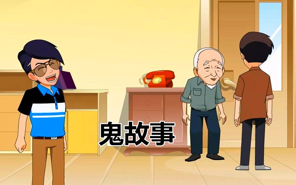 恐怖悬疑推理动画:《鬼故事》