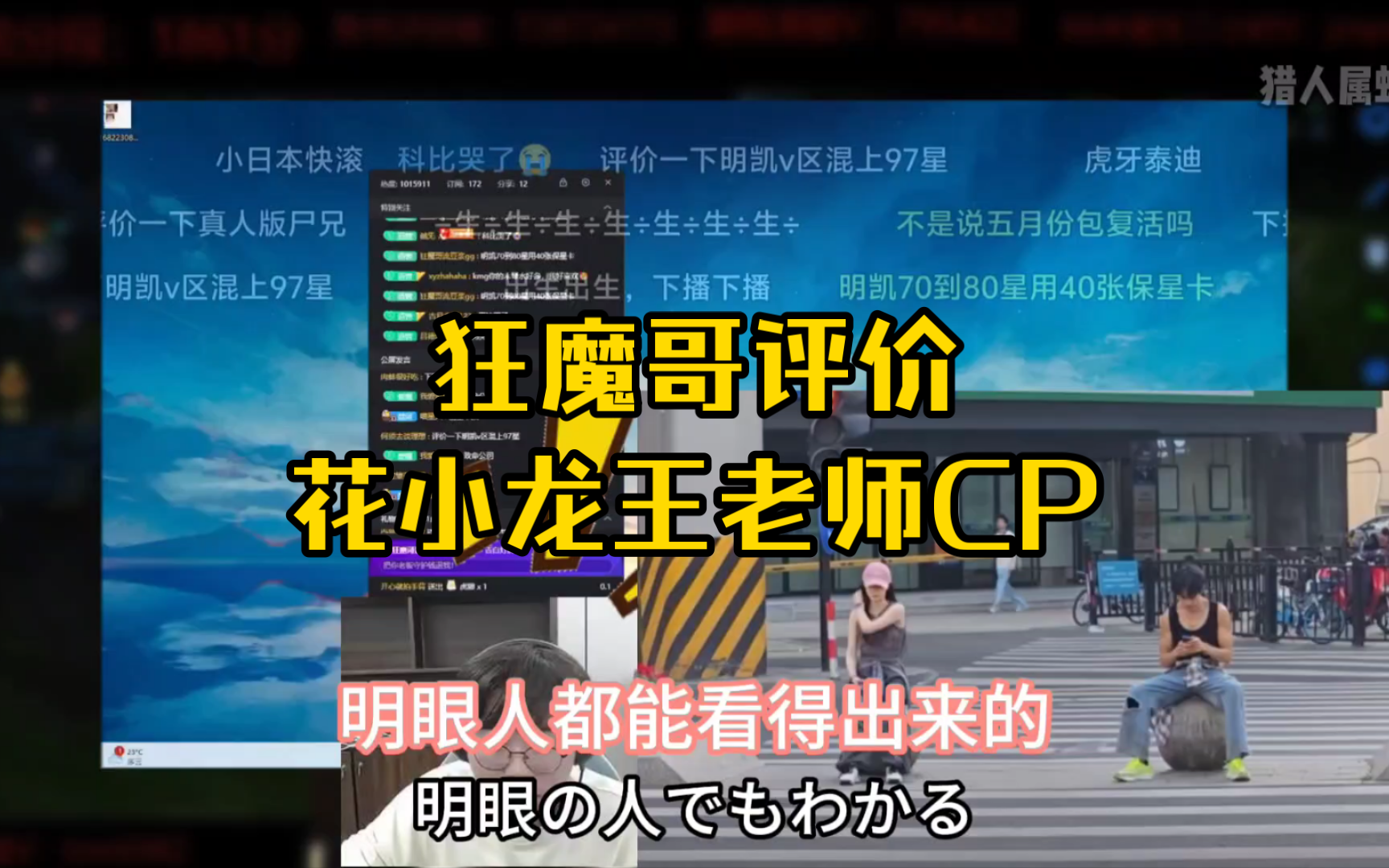 今晚刘斗江先生锐评 花小龙和王老师CP,最后扬言跳槽音符