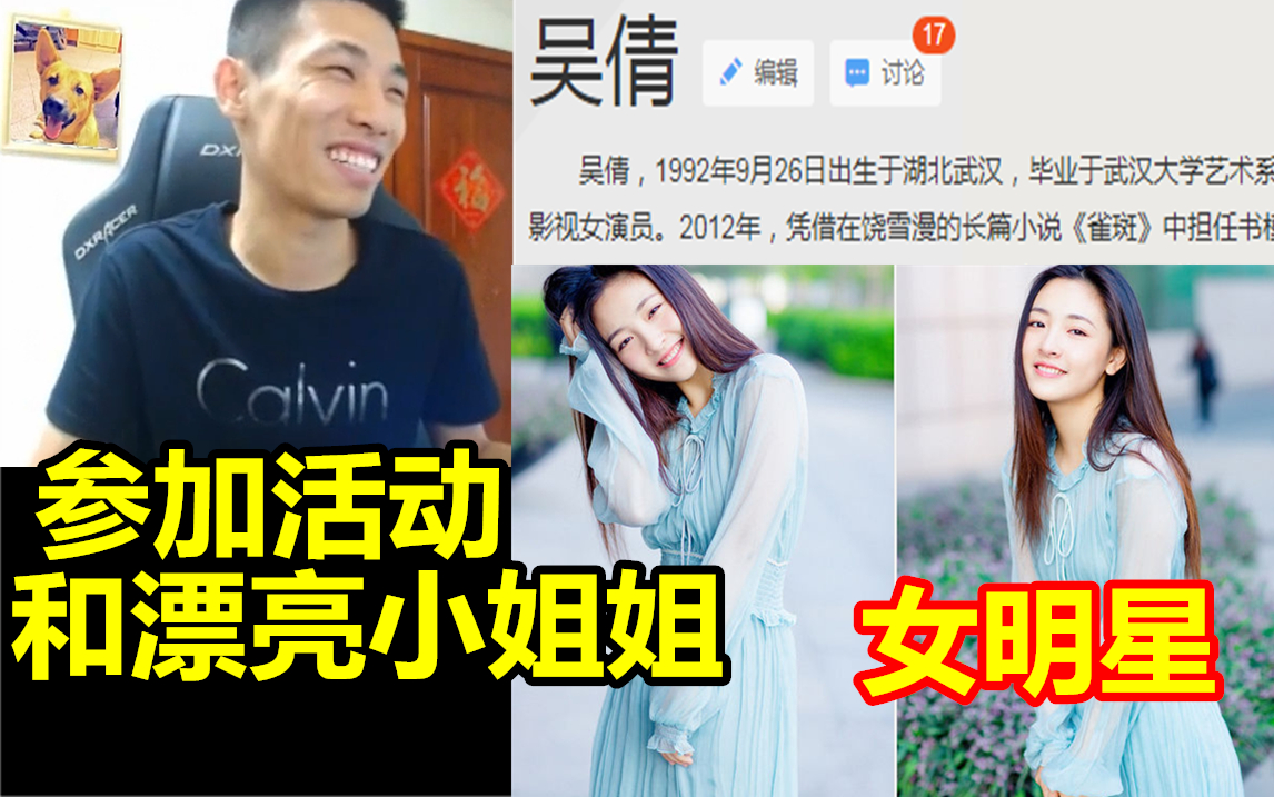 宝哥要和女明星去北京参加活动!曾是武汉校花!