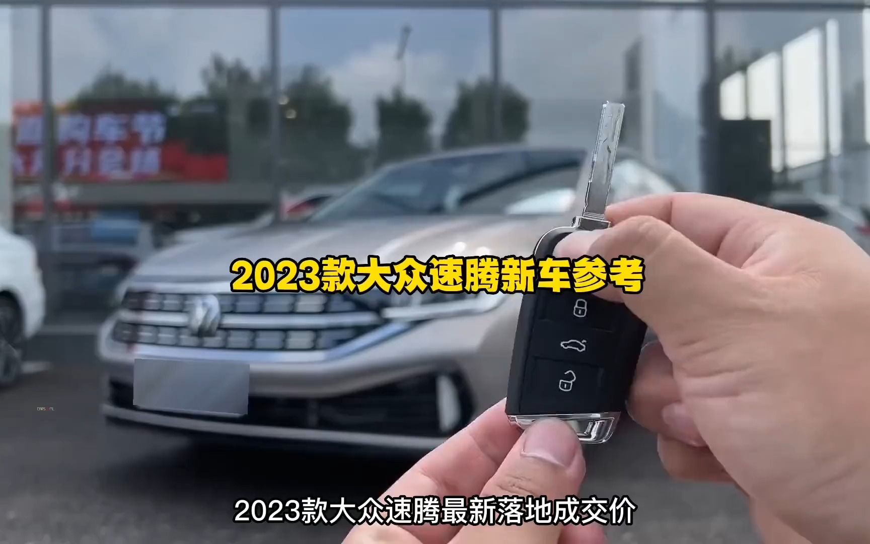 2023款大众速腾新车落地参考!哔哩哔哩bilibili