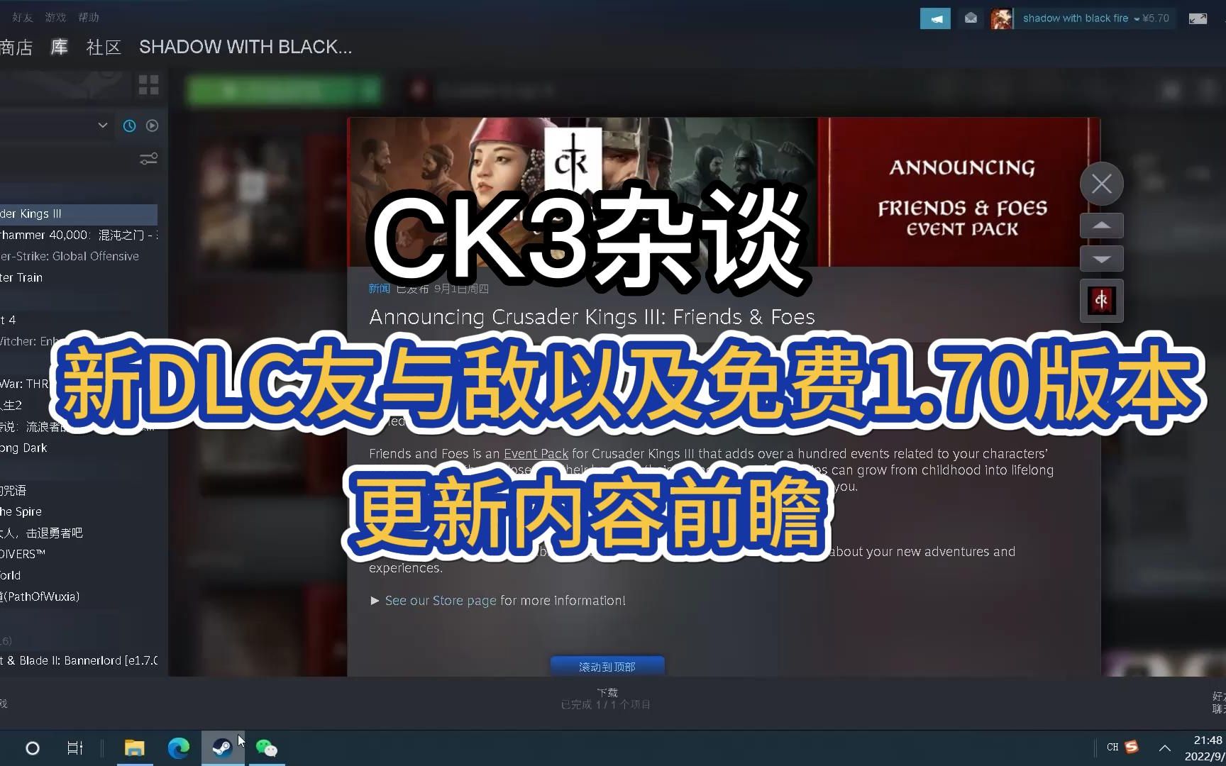 【CK3杂谈】 新DLC友与敌以及免费1.70版本更新内容前瞻