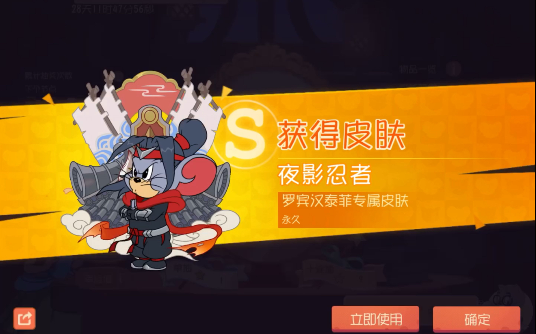 猫和老鼠:抽中罗宾汉泰菲s皮:夜影忍者