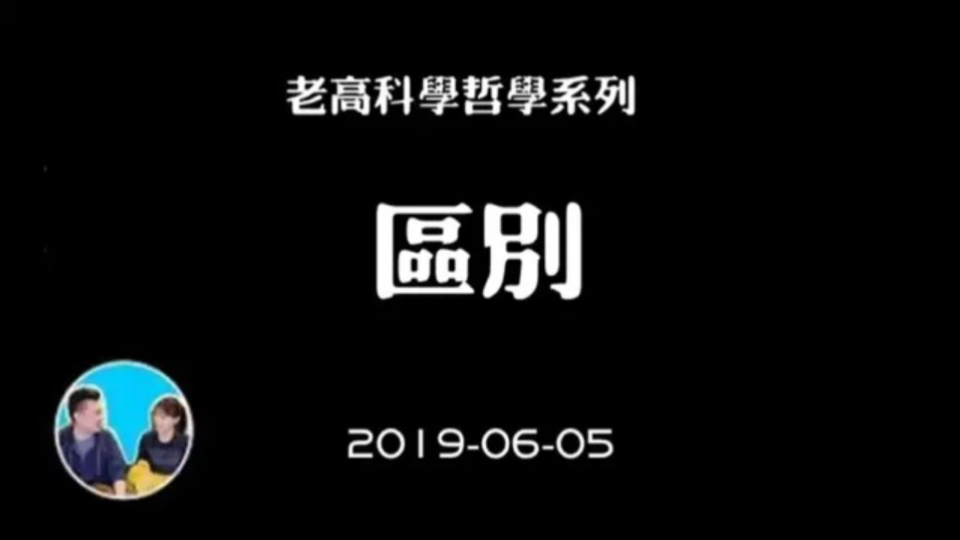 201965【搬运ⷨ€高哲学系列】天主教,基督教,○○○教,每个的区别.哔哩哔哩bilibili