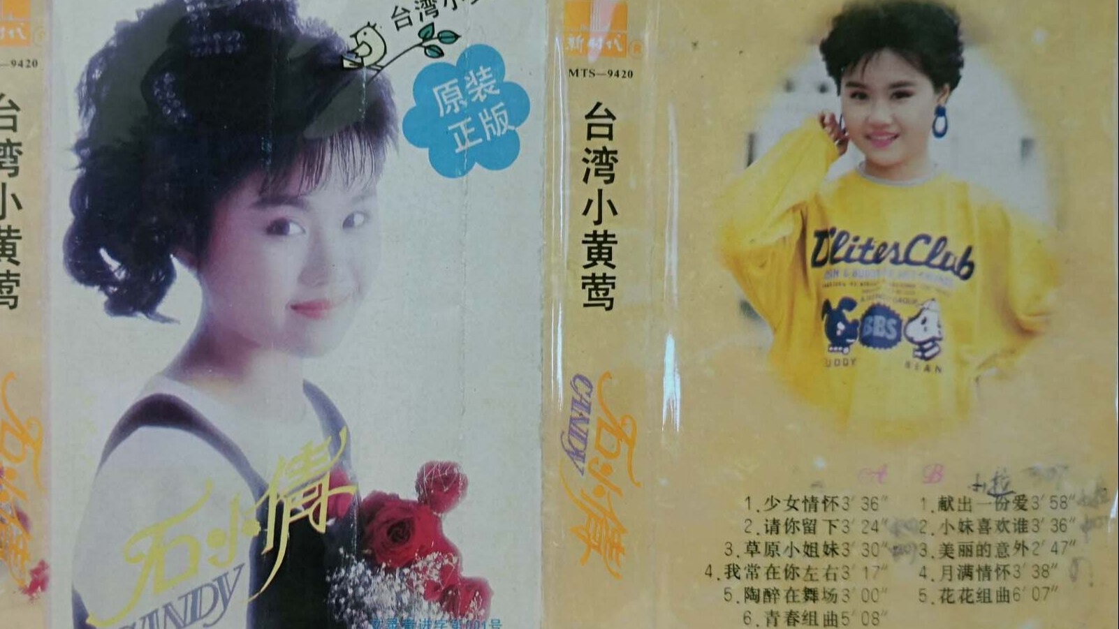 磁带hires:1994 台湾小黄莺 石小倩 新加坡天下唱片 广州新时代引进