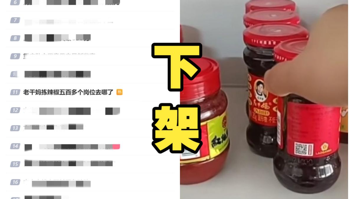 解气！老干妈用ai替代检椒工人，商家消费者纷纷抵制，下架老干妈！
