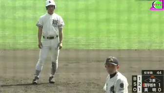 明治神宫大会 二回战圣光学院 创成馆 哔哩哔哩 Bilibili