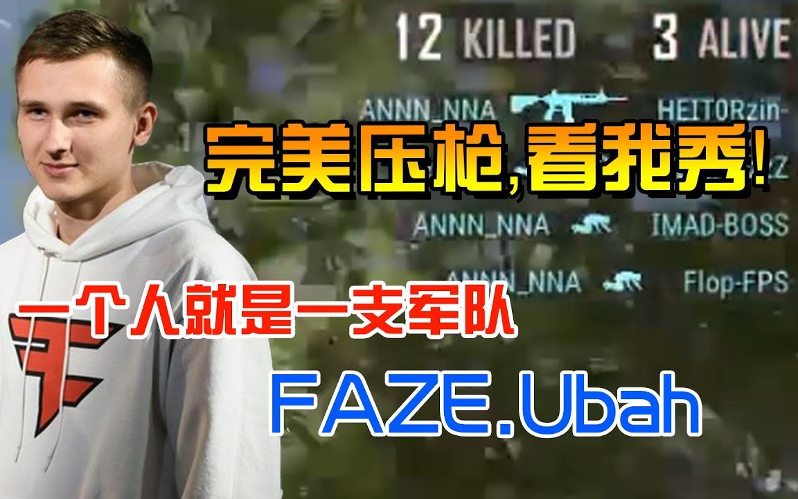 【faze ubah】 队友看我秀就行了!awm 3倍镜m4,直接单打一队!