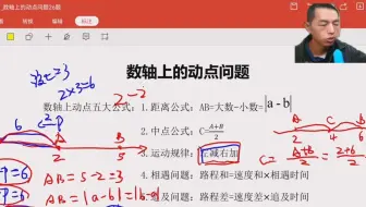 数轴动点问题第一讲