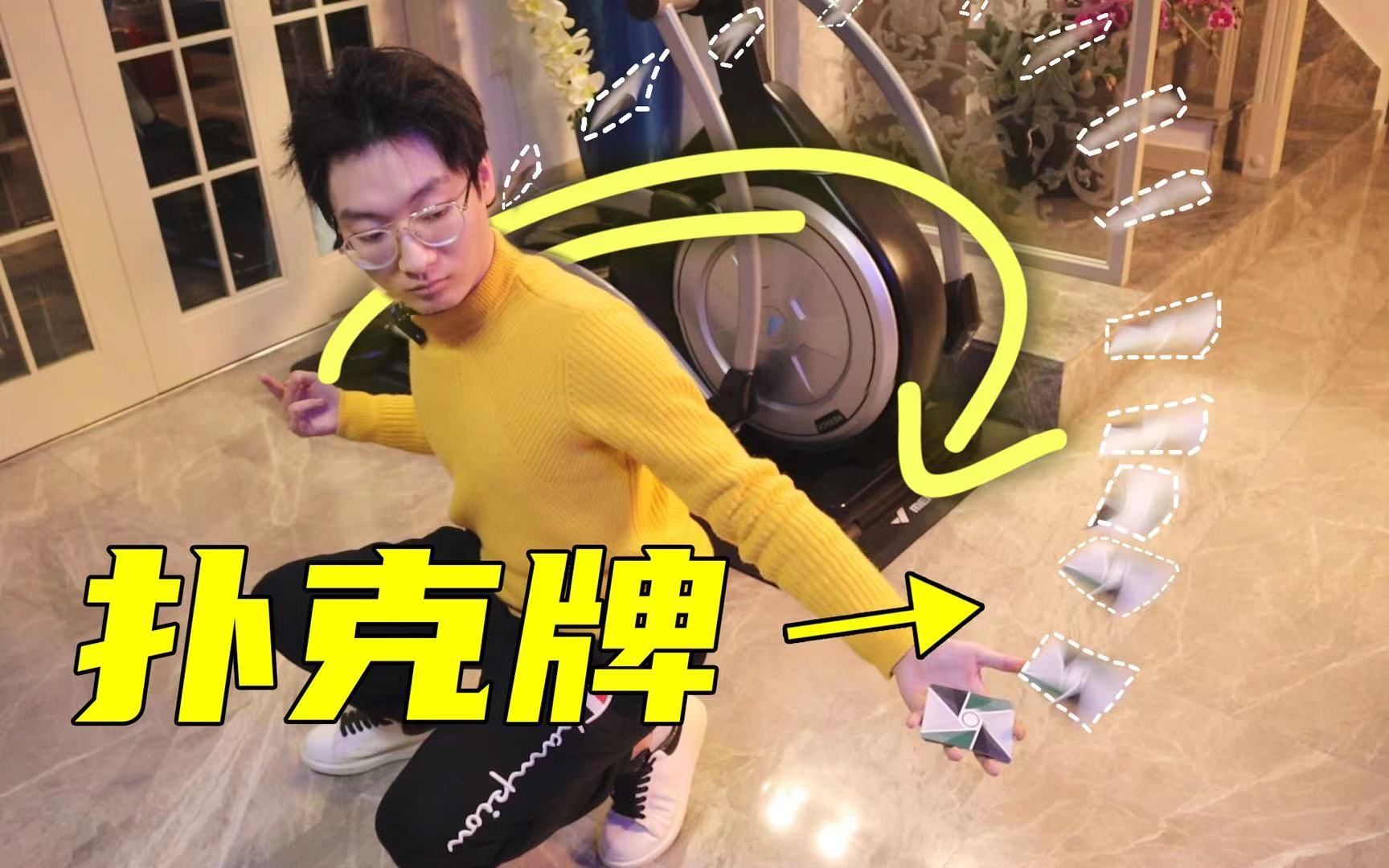 现实中还原魔法扑克牌绕身飞一周