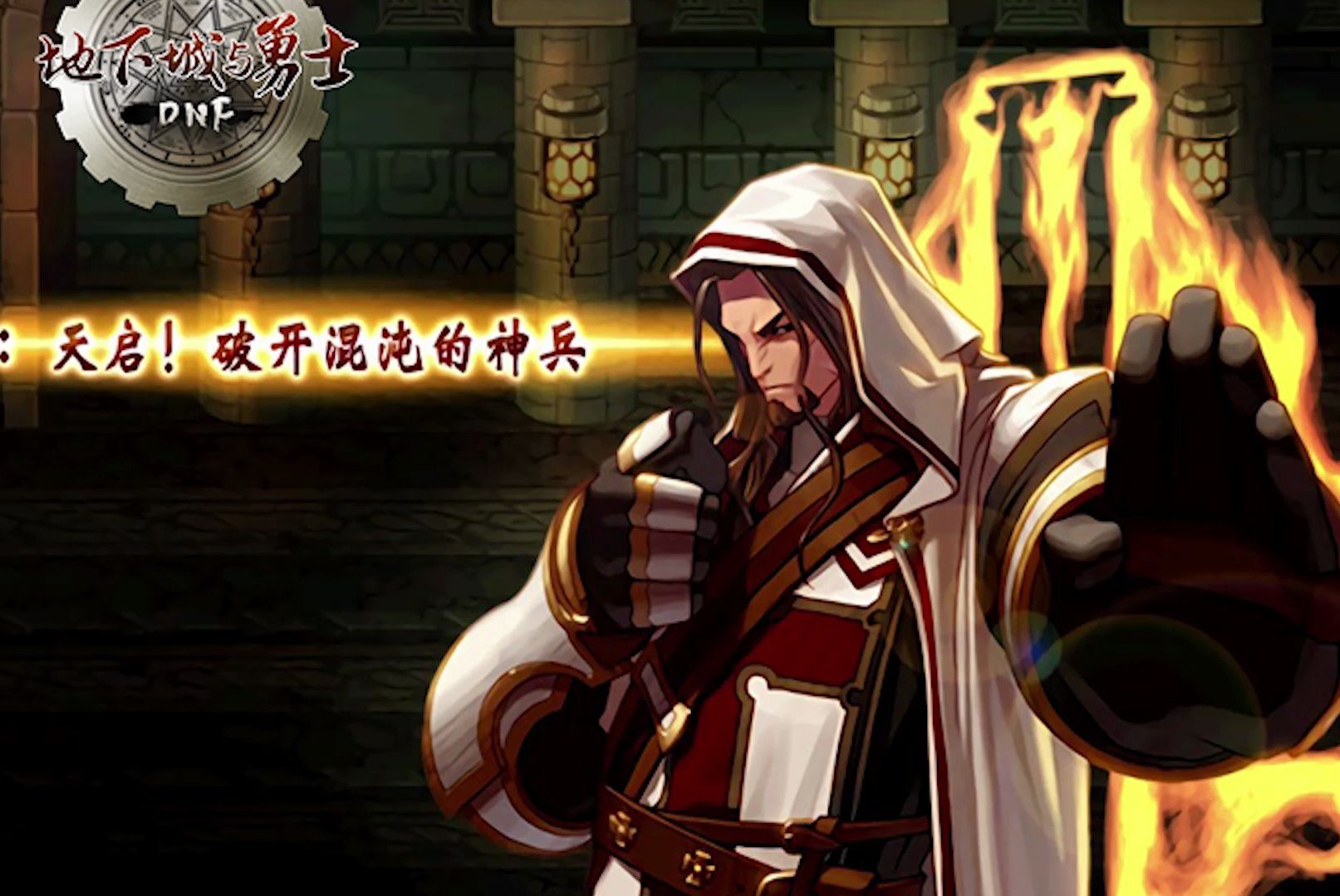 破开混沌的神兵!圣骑士觉醒,gbl教新副本,勇者装备登场!