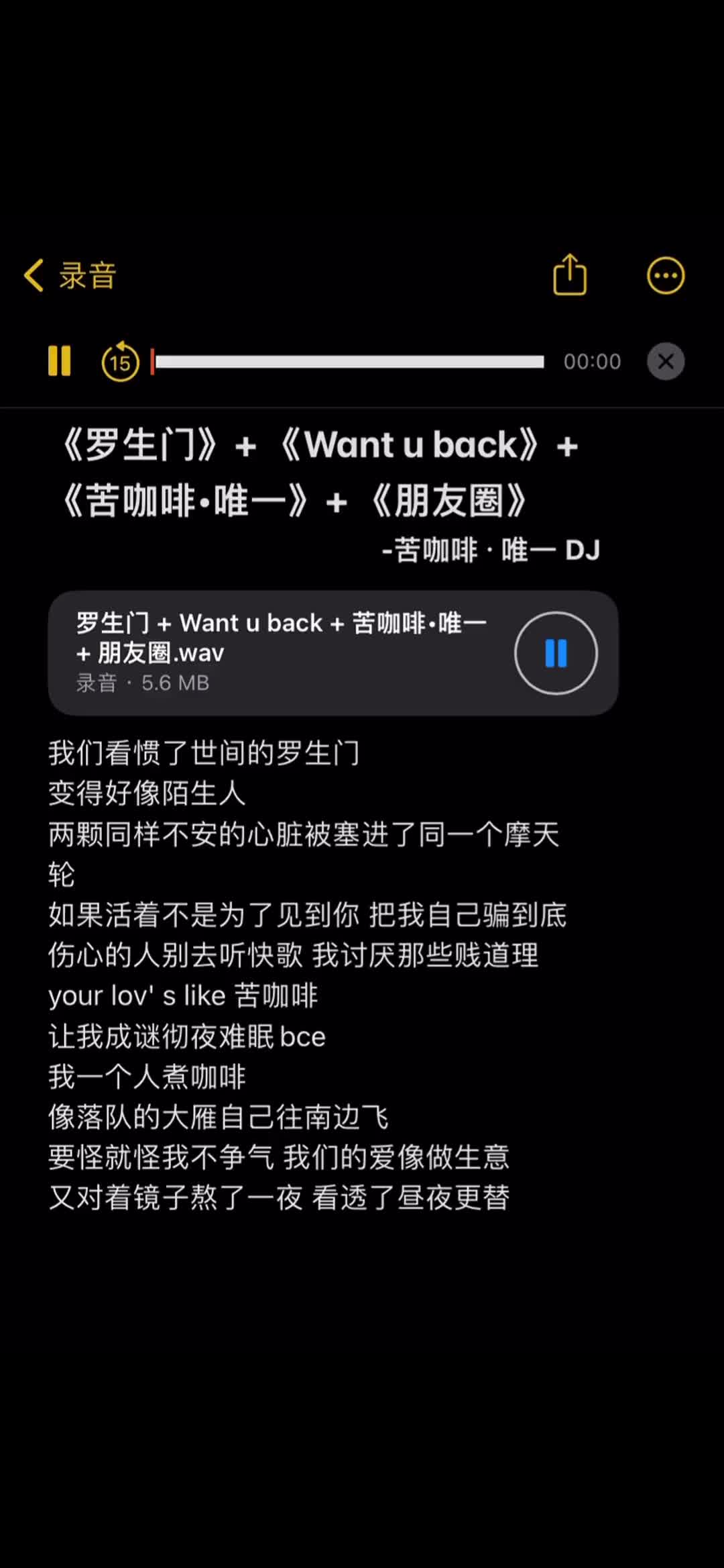 [图]《罗生门》《Want u back》《苦咖啡•唯一》《朋友圈》 说唱 翻唱 苦咖啡dj