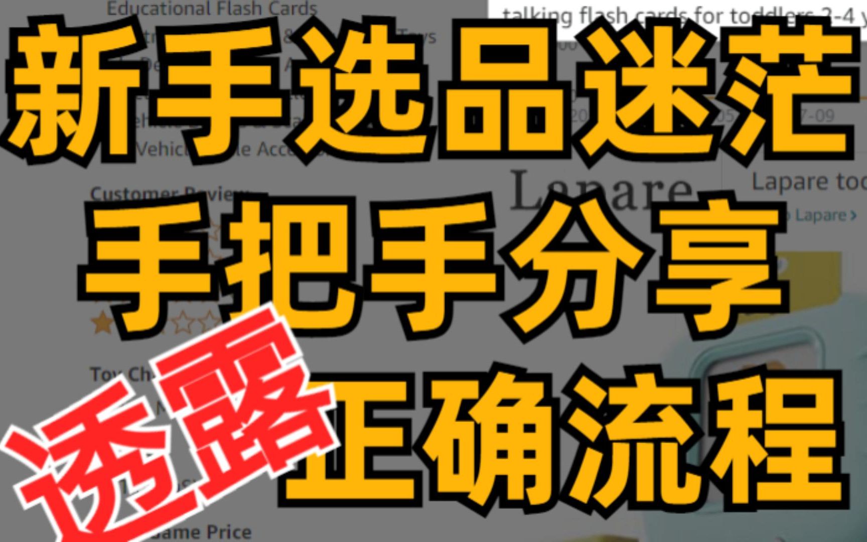 揭秘亚马逊的选品正确流程,新手跟着做,30秒快速突破认知!哔哩哔哩bilibili