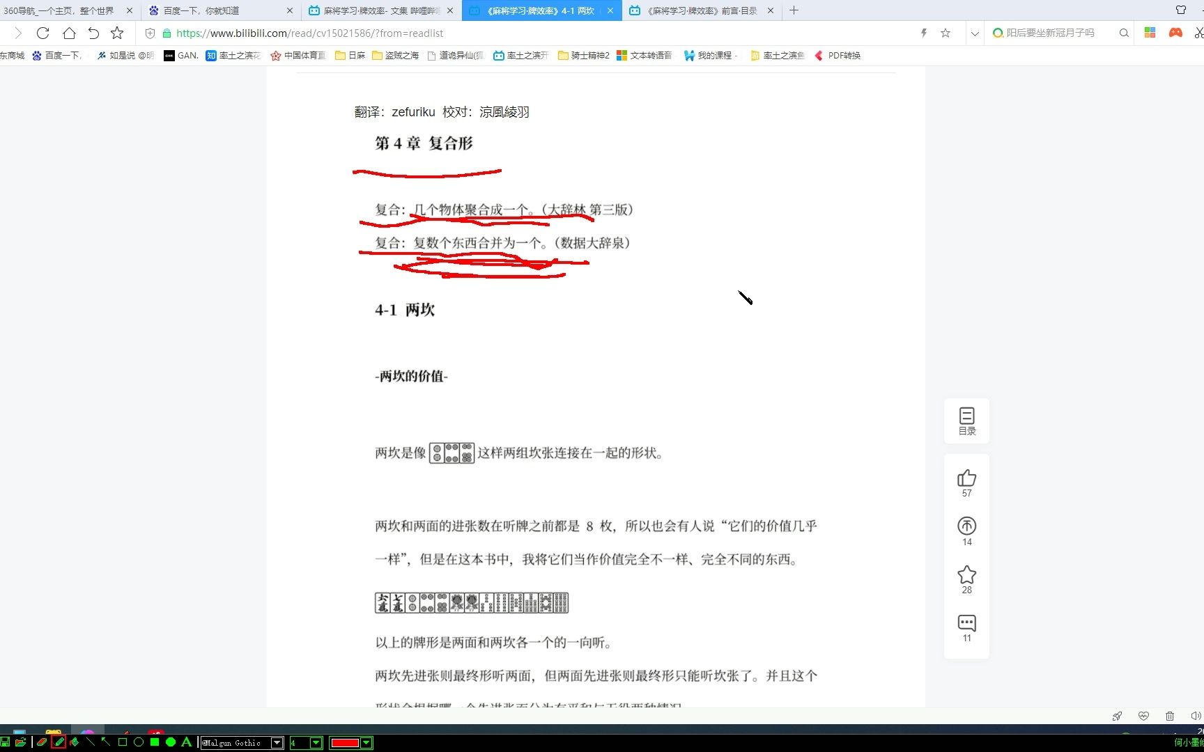 [图]读书笔记-麻将学习牌效率12